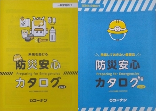 コーナン