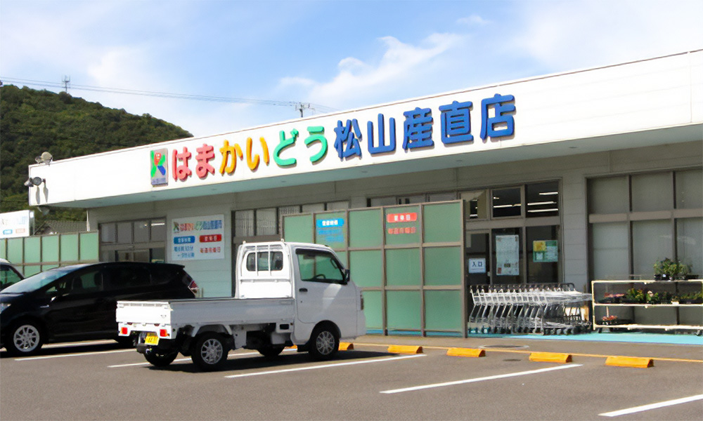 はまかいどう松山産直市