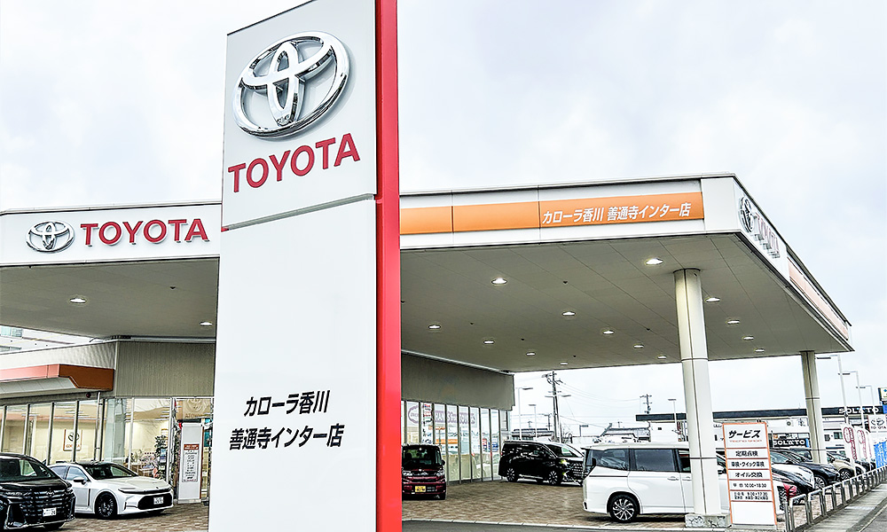 トヨタカローラ香川株式会社