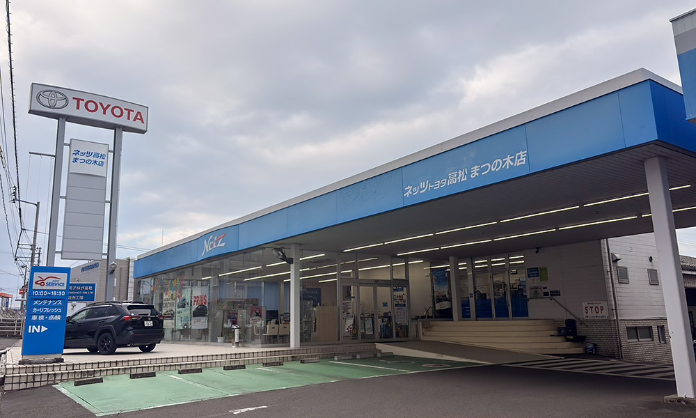 ネッツトヨタ高松株式会社